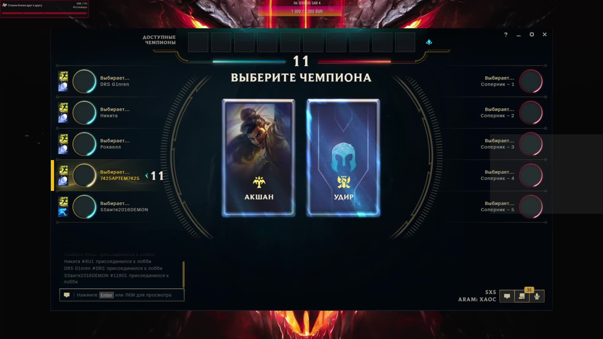 2 против 8, League of Legends смотреть онлайн