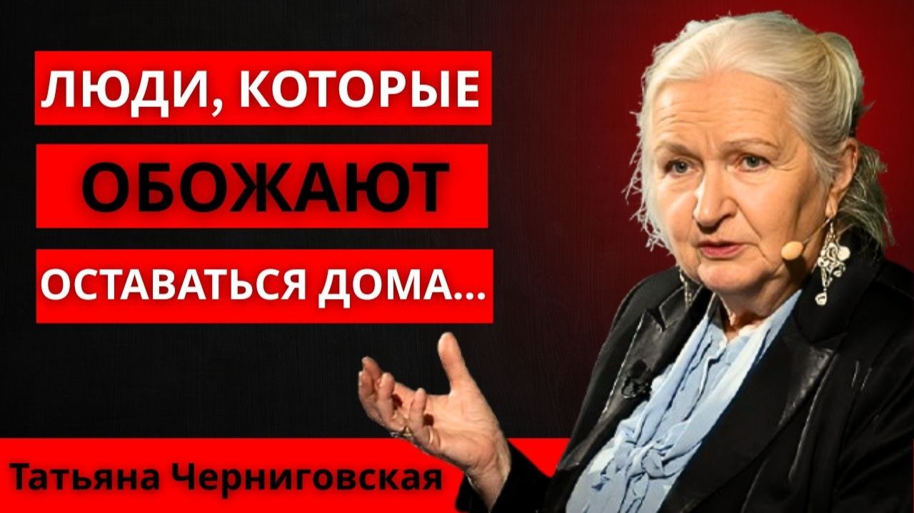 Если вы любите оставаться дома, у вас есть эти 4 преимущества ｜ Татьяна Черниговская