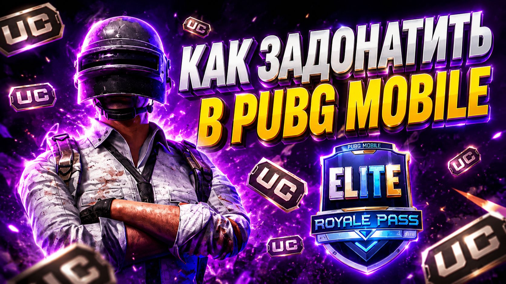 КАК ЗАДОНАТИТЬ В PUBG MOBILE ИЗ РОССИИ / САМЫЙ ПРОСТОЙ СПОСОБ
