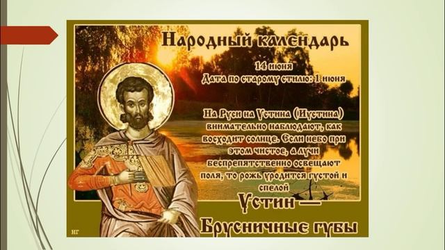 14 июня. Народные приметы, что можно делать в этот день, а чего нельзя.