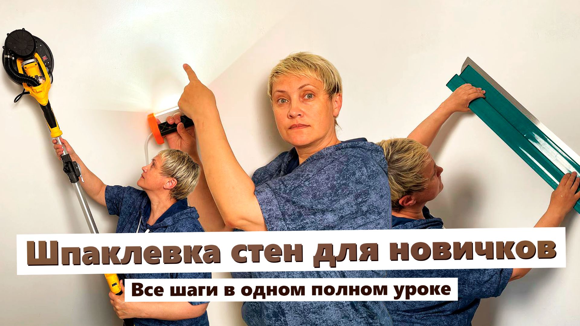 3 ТАЙНЫ Идеальной Стены — Делай Сам и Без Переделок смотреть онлайн