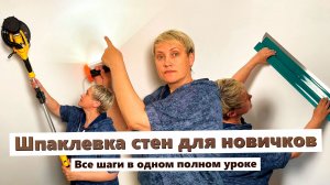 3 ТАЙНЫ Идеальной Стены — Делай Сам и Без Переделок