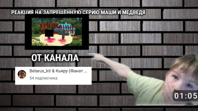 Я создал обложку для Миши плея для видосика «Реакция на запрещённую серию Маши и медведя»