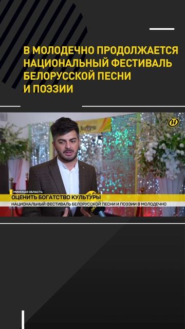 Национальный фестиваль белорусской песни и поэзии продолжается в Молодечно