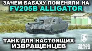FV205B ALLIGATOR III TANKS BLITZ