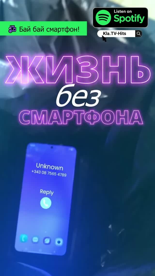 Существует ли для вас жизнь БЕЗ смартфона? _kla.tv/41232 /2026-06-12