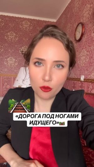Начни - а дорога сама появится