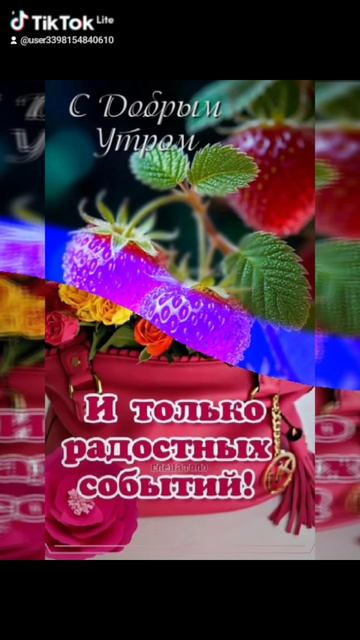 13-06-2026Доброе утро!