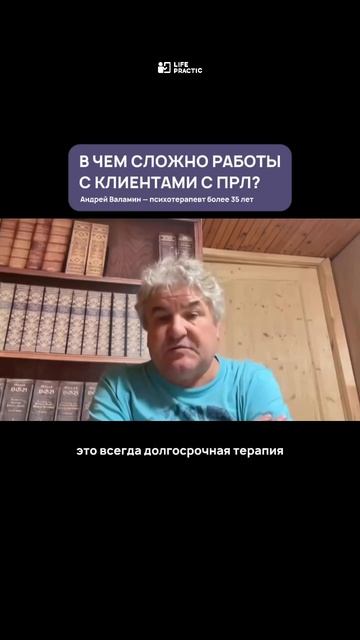 Почему в терапии с клиентом с ПРЛ не работает «просто консультация»? смотреть онлайн
