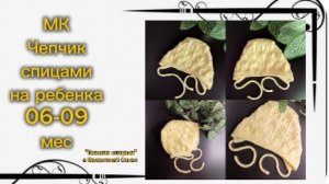 Чепчик спицами: мастер-класс