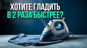 Парогенераторы 2026: топ‑5 мощных моделей для идеальной глажки дома