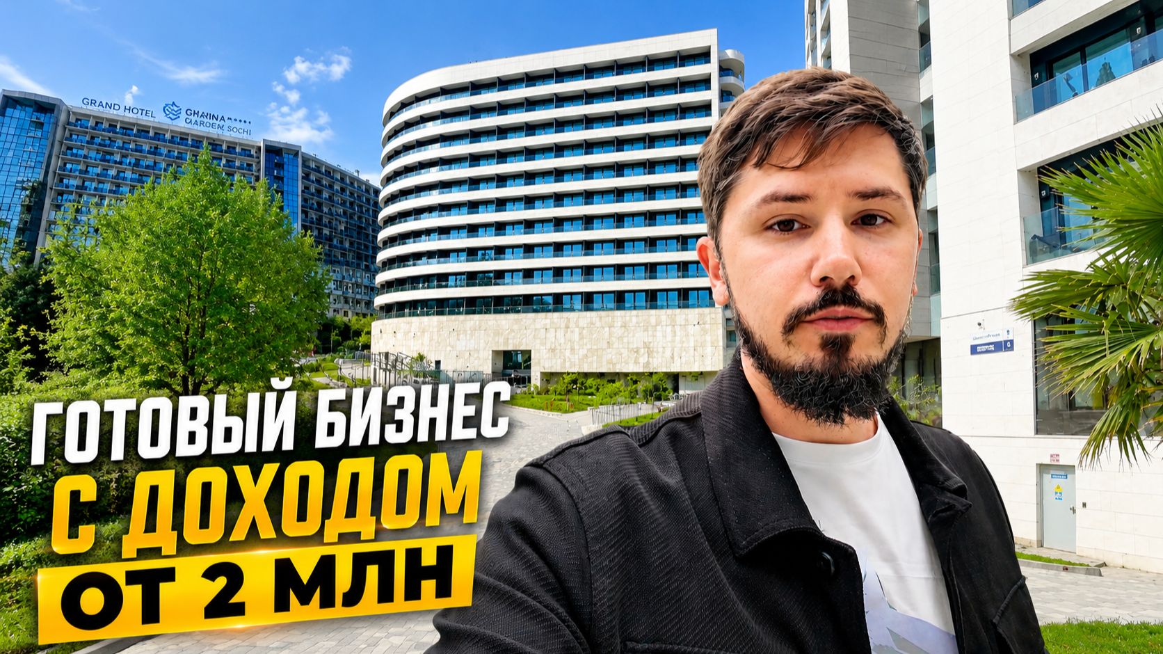 ГОТОВЫЙ БИЗНЕС. ПО ЦЕНЕ НИЖЕ РЫНКА НА 7 млн. MARINE GARDEN 5 HOTEL & SPA смотреть онлайн