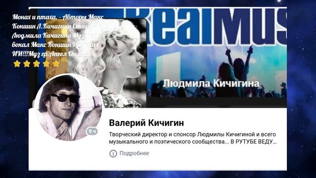 Монах и птаха. - Авторы Макс Коншин Л.Кичигина Макс Коншин Работа с ИИ!!!Муз гр.Ангел Онлайн