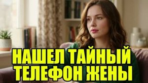 Жена спрятала смартфон в обуви, а я узнал правду. История измен|Аудио рассказы|Аудиокниги слушать