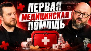 ЕВГЕНИЙ ЧЕСНОКОВ. ПЕРВАЯ МЕДИЦИНСКАЯ ПОМОЩЬ! #россия #важное