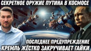 Последнее предупреждение Путина. Кремль ударил по ЕС. Секретное оружие. РФ закручивает гайки
