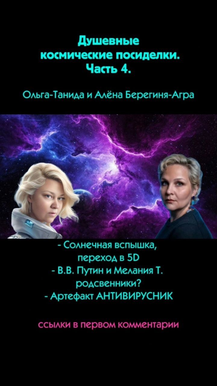 Часть 4.Космические посиделки.