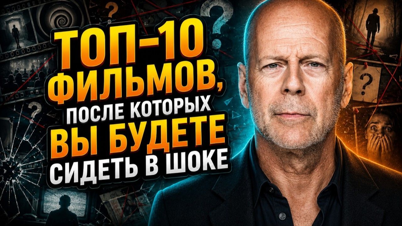 ТОП-10 ФИЛЬМОВ, КОТОРЫЕ ВЗОРВУТ ВАМ МОЗГ СВОИМ ФИНАЛОМ! (КиноКонг)