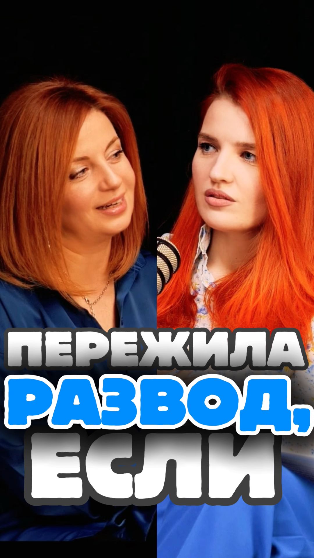 Ты пережила развод, если смотреть онлайн