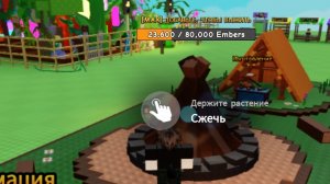 Теперь скармливаю 499 бамбука моим Актугановым. Роблокс