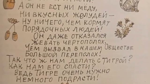 Что делать с Тигрой?