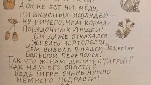 Что делать с Тигрой?