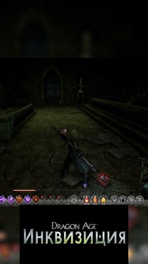 Dragon Age Inquisition Чё опять Я