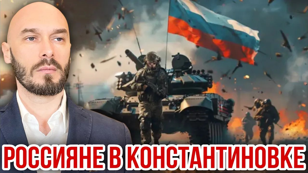 РОССИЯНЕ В КОНСТАНТИНОВКЕ смотреть онлайн