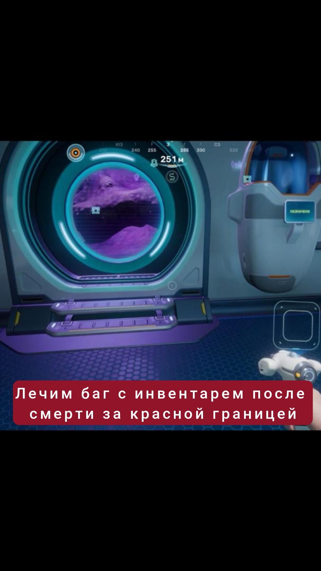 Фиксим баг с инвентарем после смерти за красной границей | #subnautica2 #games #rpg