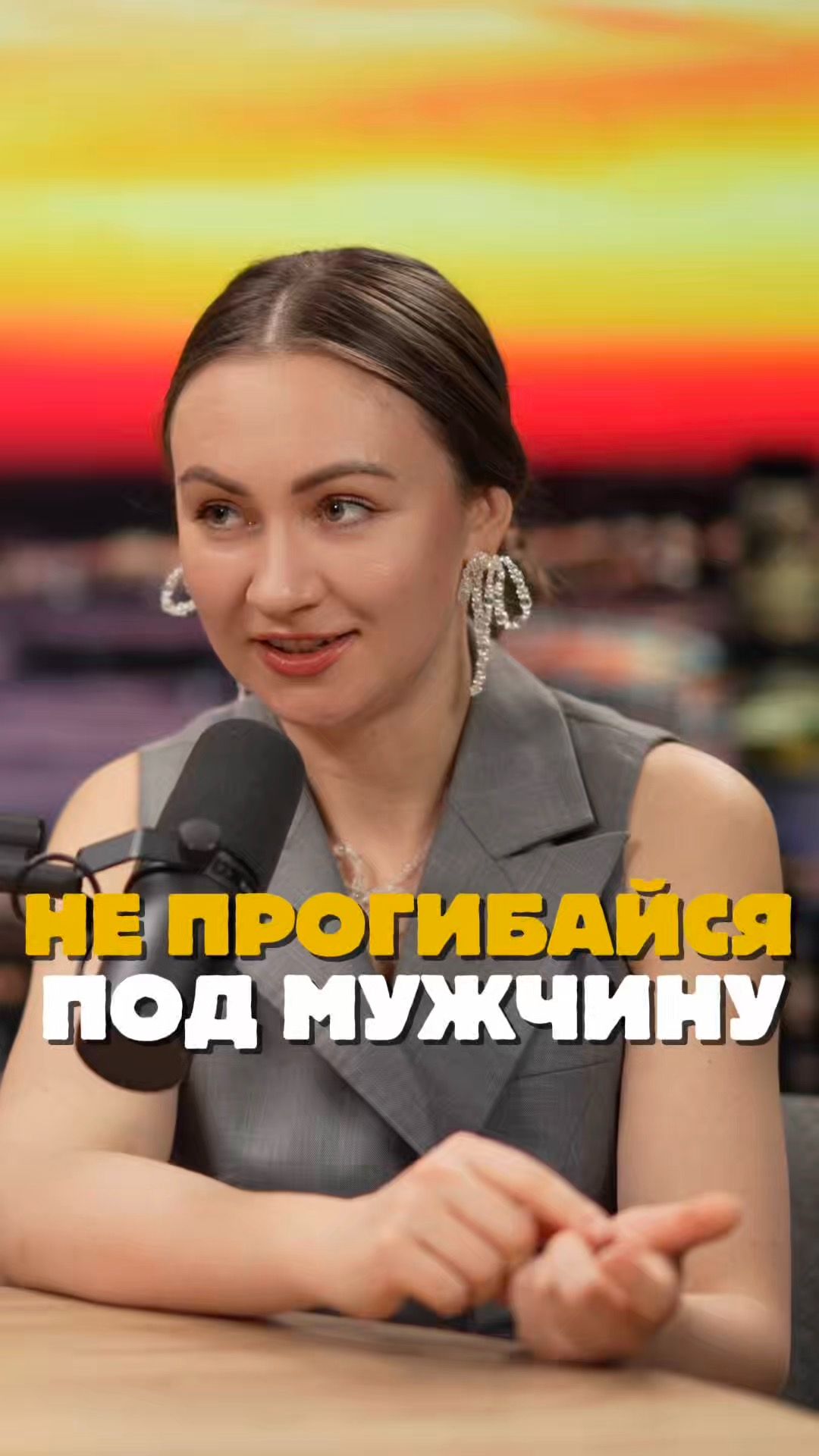 не просаживайся под недостойного мужчину