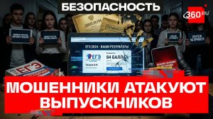 Фейковые сайты с результатами ЕГЭ. Новая схема мошенничества – РИА Новости