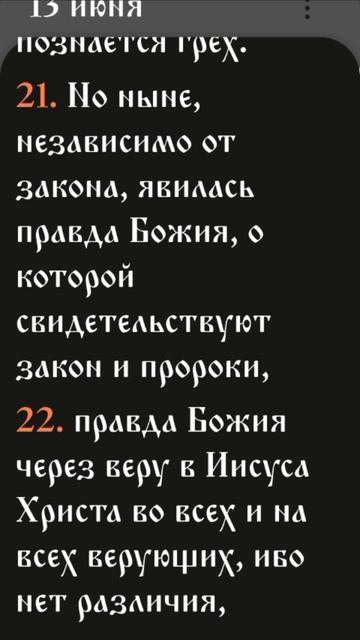 Послание к Римлянам - 3:19-26