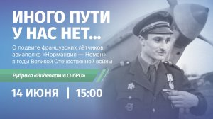 14 июня 2026. «Иного пути у нас нет…»