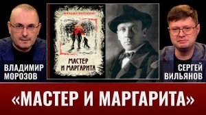 О чем на самом деле написано в романе «Мастер и Маргарита»?