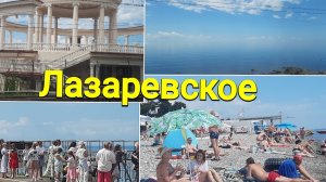 Из Адлера в Лазаревское , и на пляж!