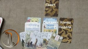КОЗЕРОГ ♑ Таро-прогноз на неделю с 15 по 21 июня
