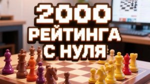 Путь к 2000 рейтинга, но это конец! Roblox chess