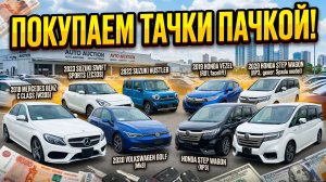 Стоимость японских, немецких автомобилей с правым рулём. ЗАЗКАЗ АВТО 71.