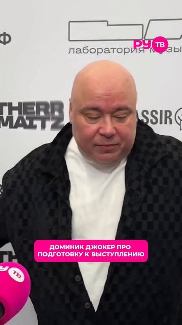 Доминик Джокер признался, что забывал собственную песню 🤫