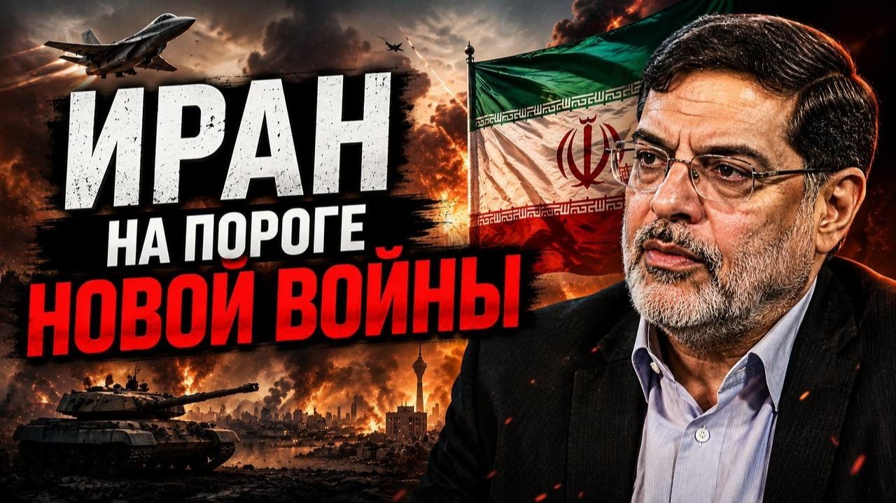 Почему Иран готов идти на риск войны? / Сейед Маранди