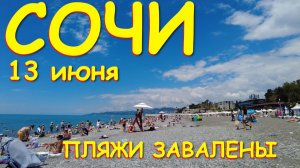 Сочи Ривъера, Погода в Сочи, Сочи пляжи, Сочи сегодня, Сочи летом, Сочи сегодня, Сочи край, Ривьера