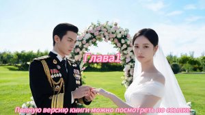 《Моя нежеланная жена — лучшая наемная убийца》