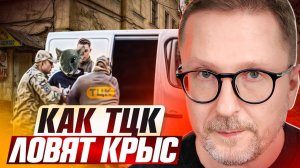 Шарий: ТЦК ловят уклонистов как крыс