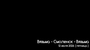 ЗУРБ_УСКОР_Взм-Смл-Взм_12.06.2026