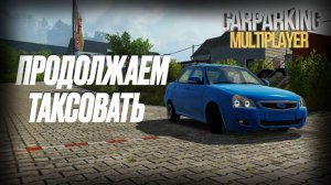 🚖 ПРОДОЛЖАЕМ ТАКСОВАТЬ: Новые бесячие пассажиры в CPM