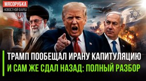 Выбью всё дерьмо бомбами» — как Трамп за сутки объявил и отменил войну
