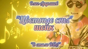 Цветные сны