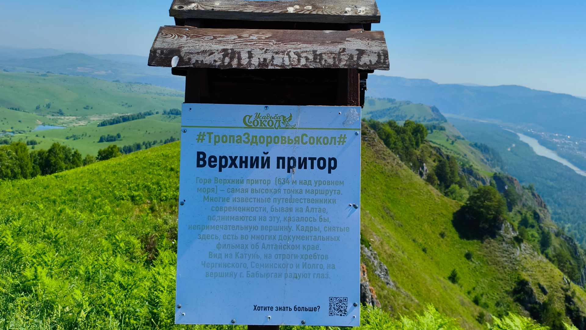 Дорога на гору Верхний притор 634 м. 10.06.2026