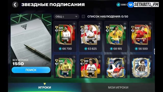 БАГ ОБМЕНА В FC MOBILE! Эрнандес 116 по Цене 115, Роналдиньо и Эусебио 120