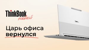 СРАВНИЛИ ВСЕ ThinkBook 16+ 2026 (G8+) на AMD | Какой выбрать вам?
